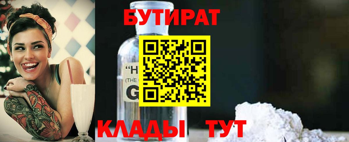 Бутират Butirat  Вход с VPN  Мурино 