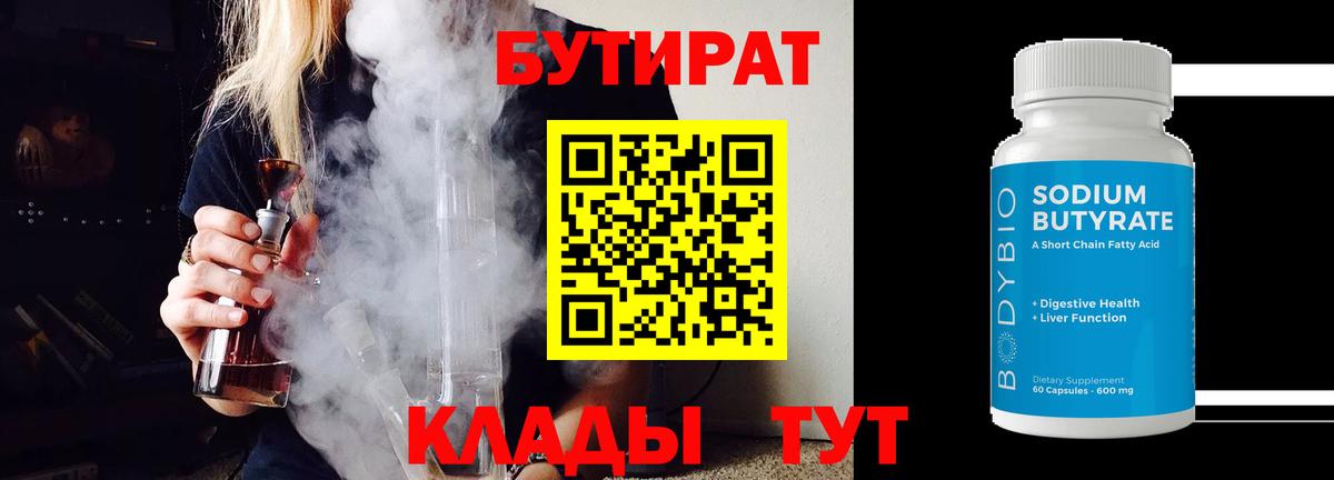 БУТИРАТ бутандиол Мурино