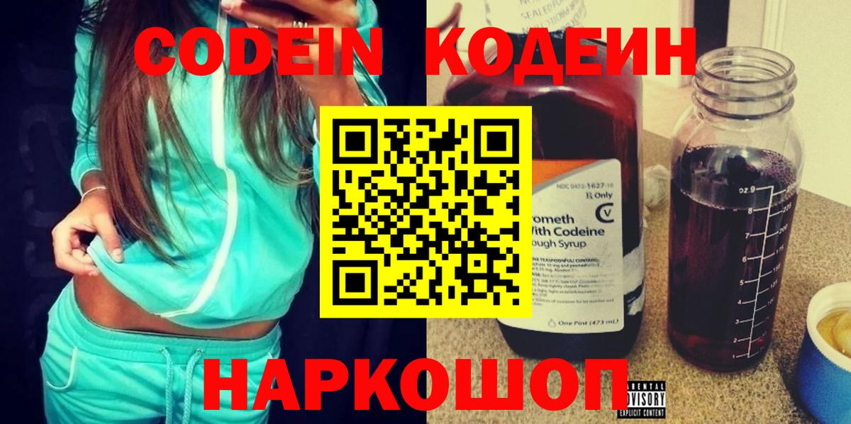 Мурино  Кодеиновый сироп Lean напиток Lean (лин)  Вход с VPN  Codein напиток Lean (лин) 