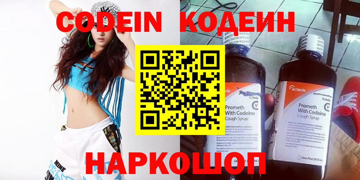 Codein Purple Drank Мурино