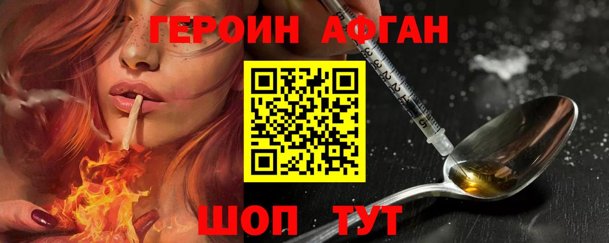 Героин афганец Мурино