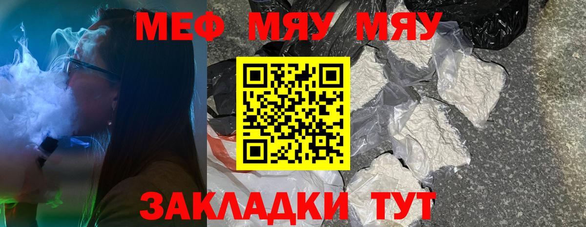 Мефедрон mephedrone  Вход с VPN  МЯУ-МЯУ кристаллы  Меф  Мурино 